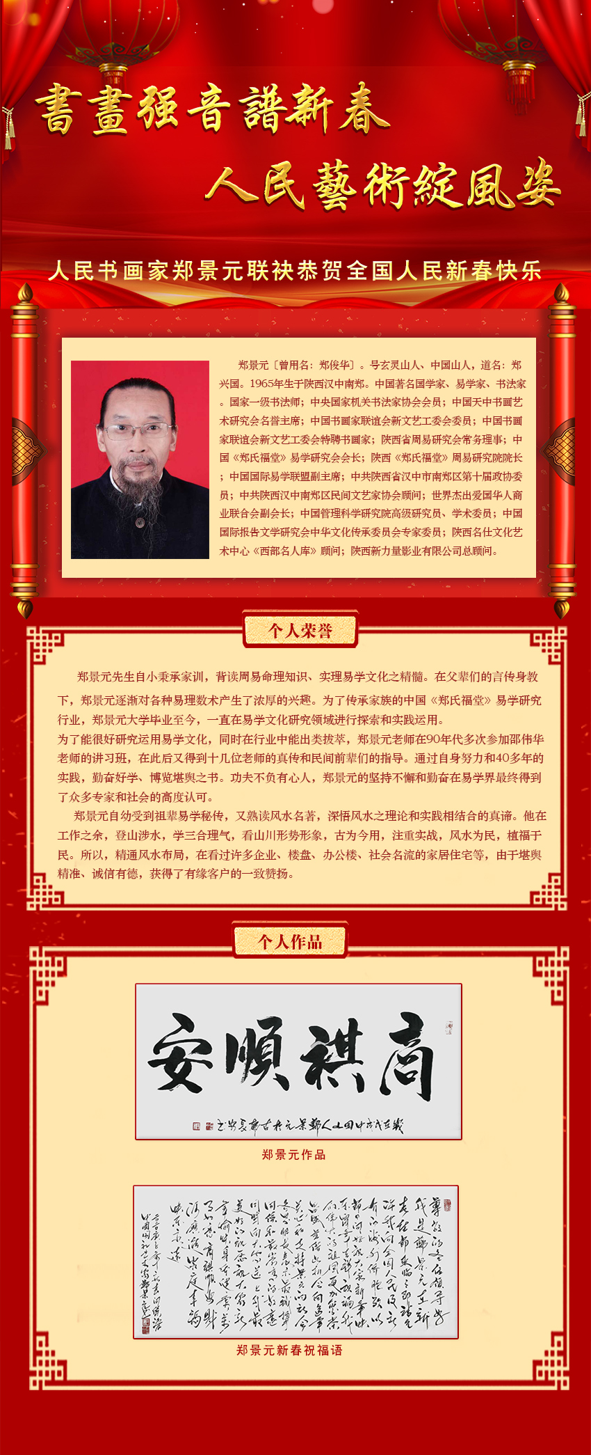郑景元.jpg