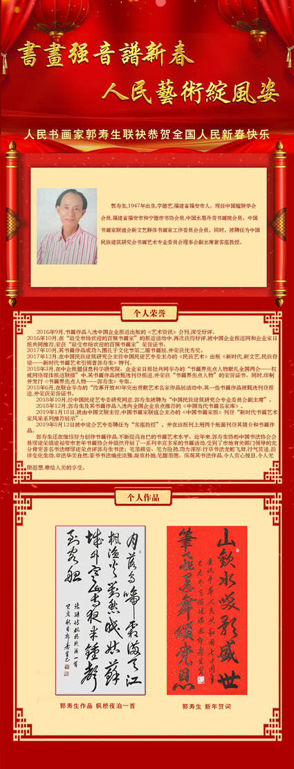 郭寿生.jpg