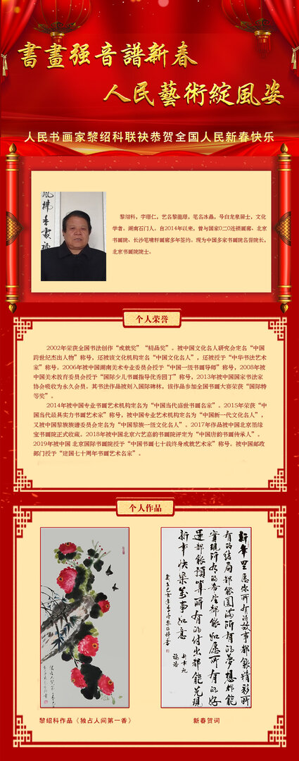 黎绍科.jpg