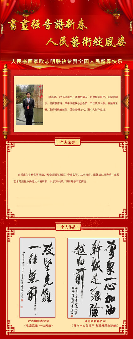 欧志明.jpg
