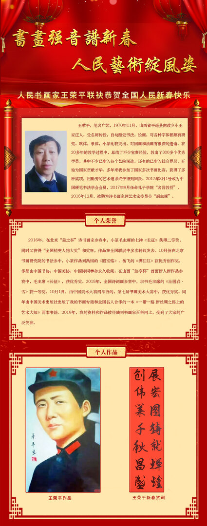 王荣平.jpg
