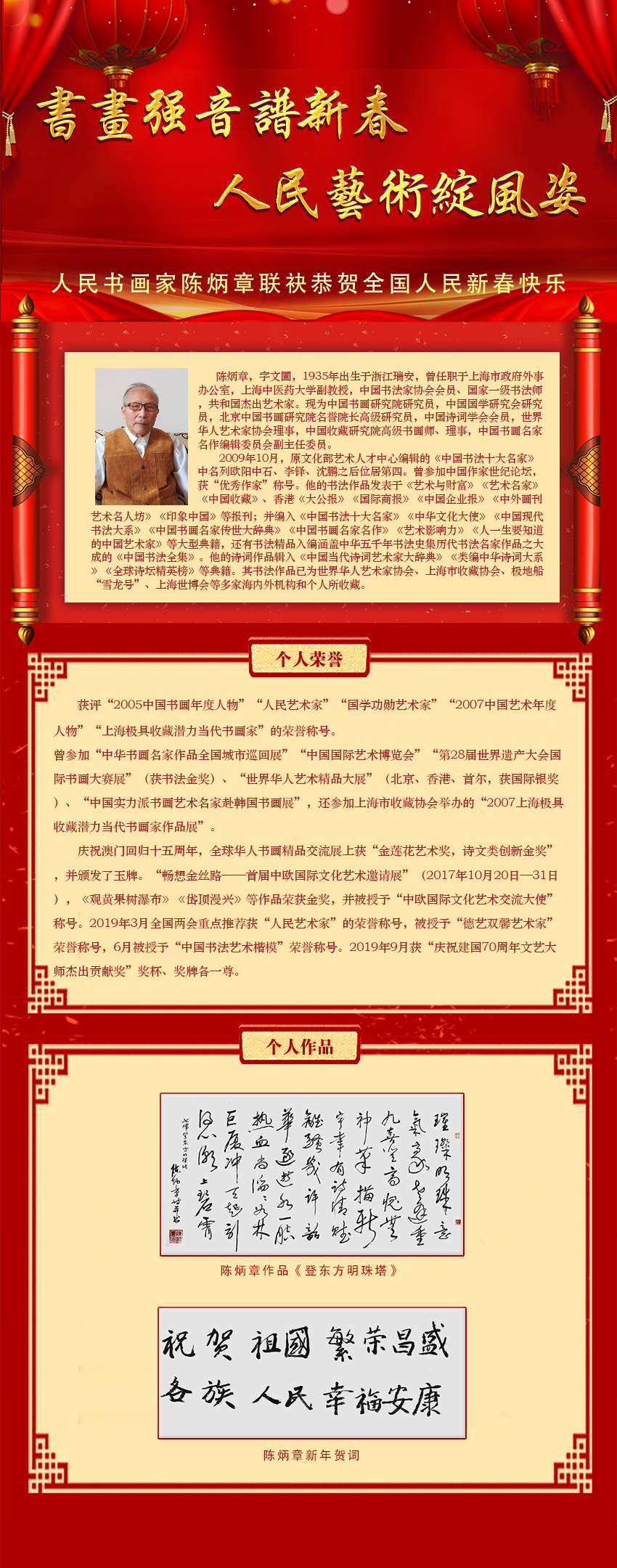 陈炳章.jpg