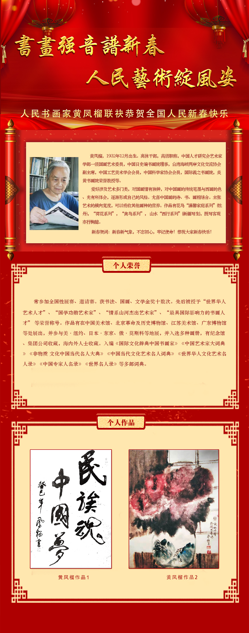 黄凤榴.jpg