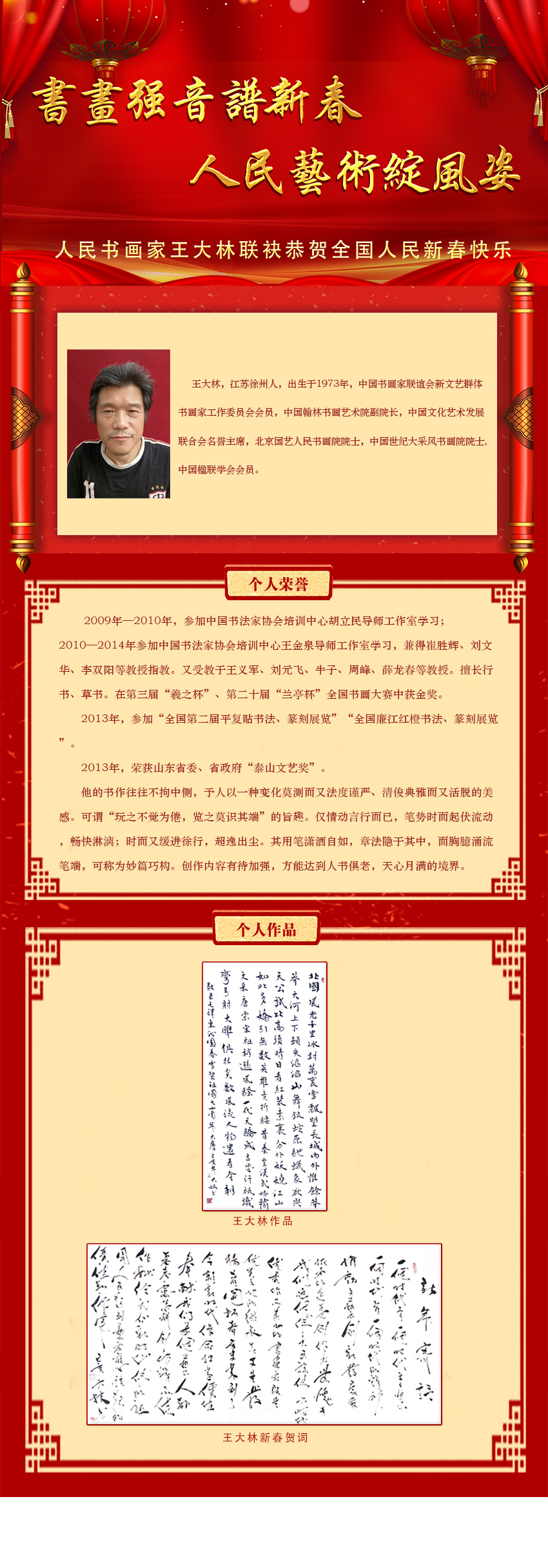 王大林.jpg