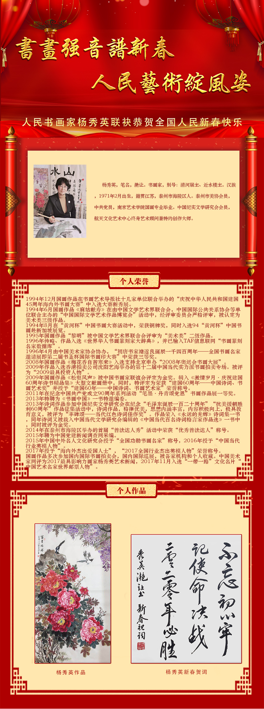 杨秀英.jpg
