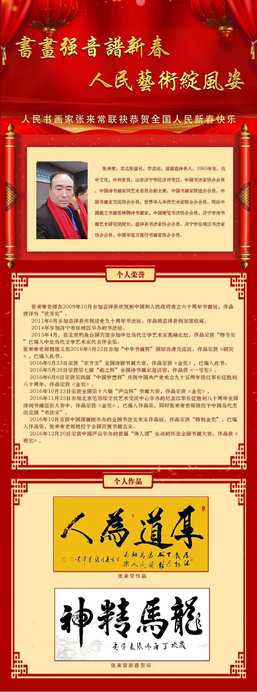 张来常.jpg