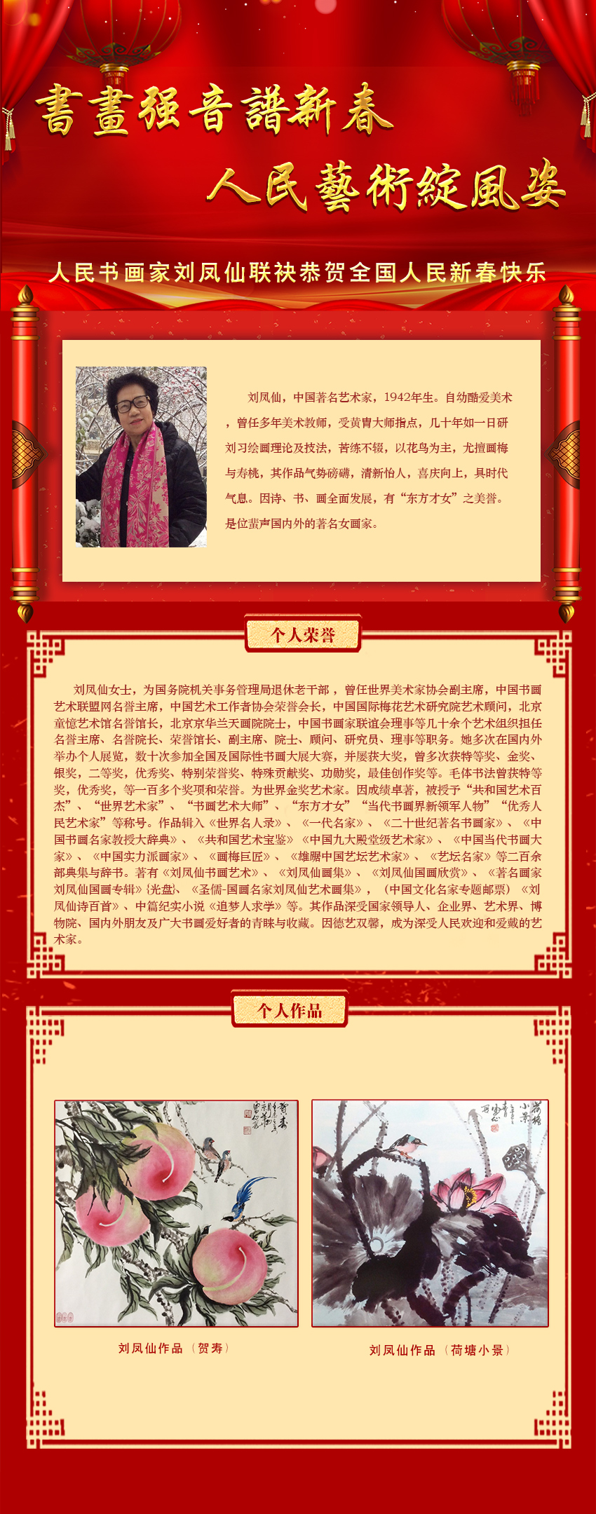 刘凤仙.jpg