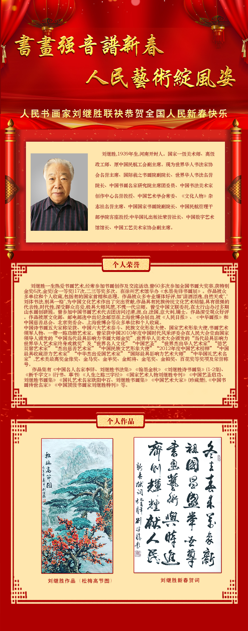 刘继胜.jpg