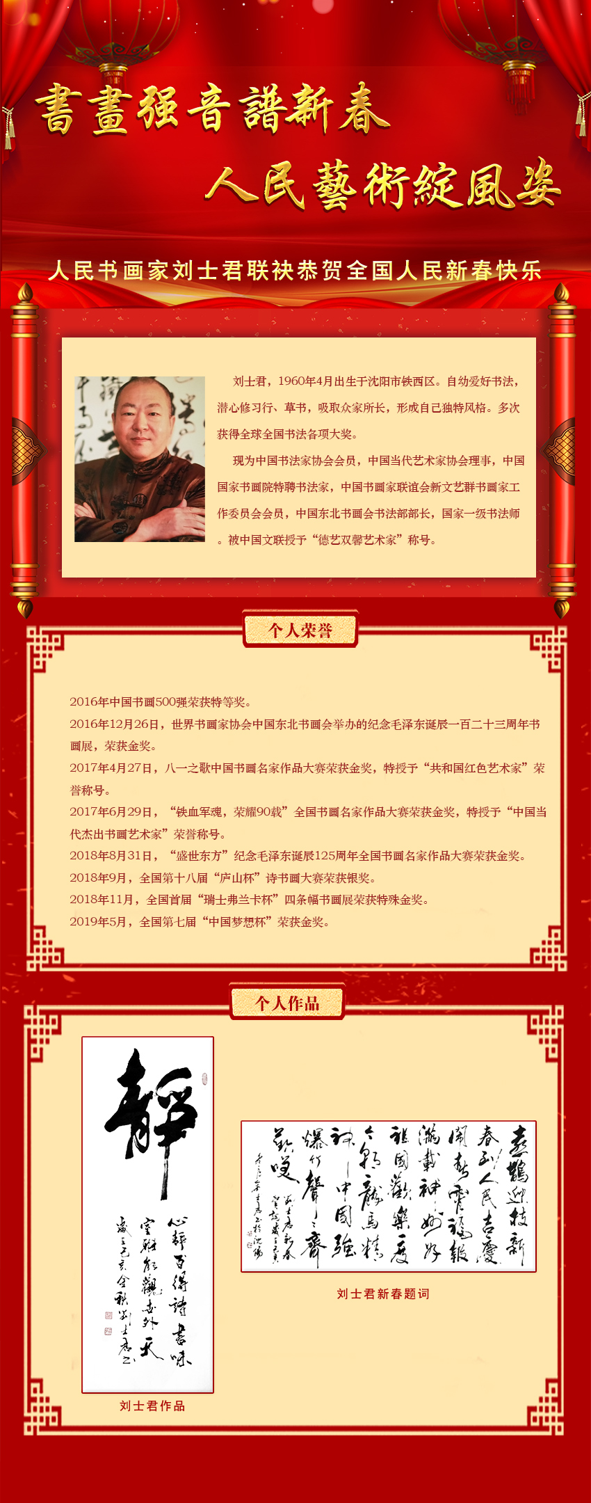 刘士君.jpg