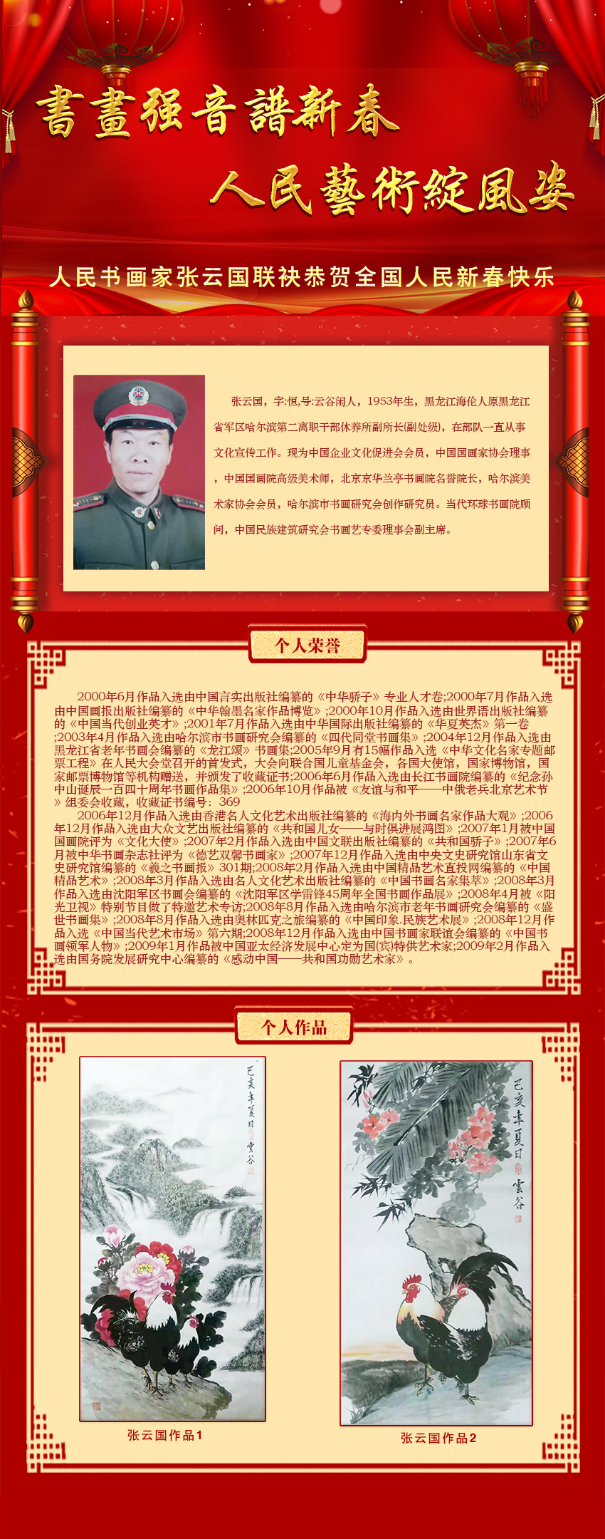 张云国.jpg