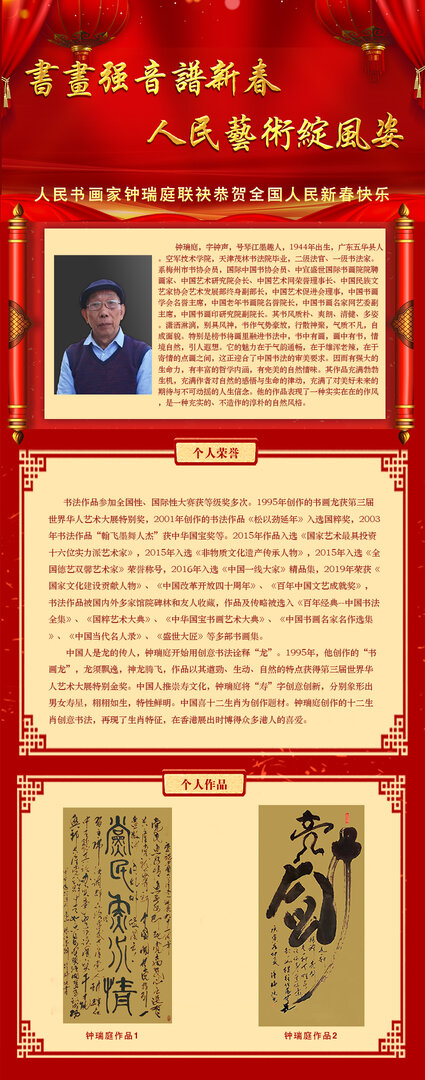 钟瑞庭.jpg