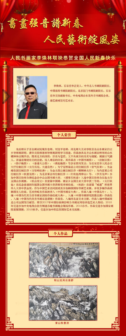 李焕林.jpg