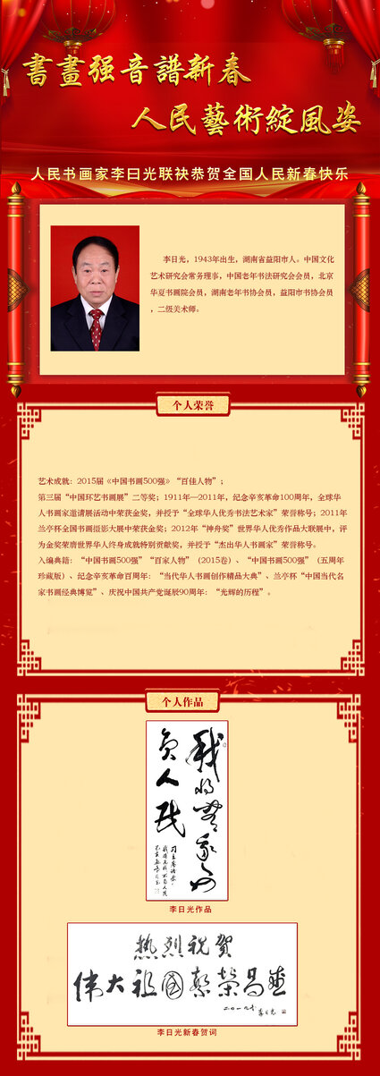 李曰光.jpg