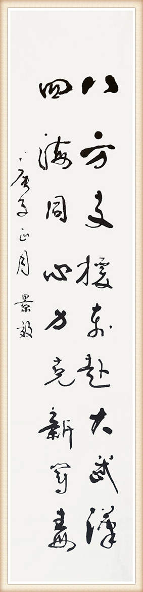 张景效作品《八方支援奔赴大武汉 四海同心力克新病毒》.jpg