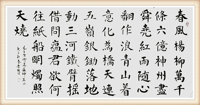 李北平作品《毛主席七律诗送瘟神其二》.jpg