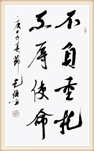 包俊宜《不负委托 不辱使命》.jpg