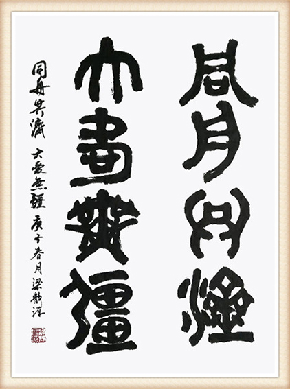 梁静源作品《同舟共济 大爱无疆》.jpg