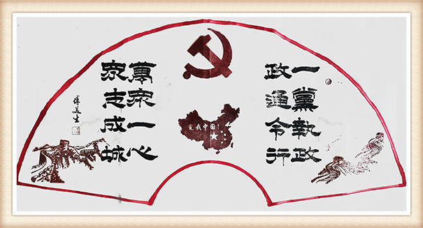 傅美生《爱我中国》.jpg