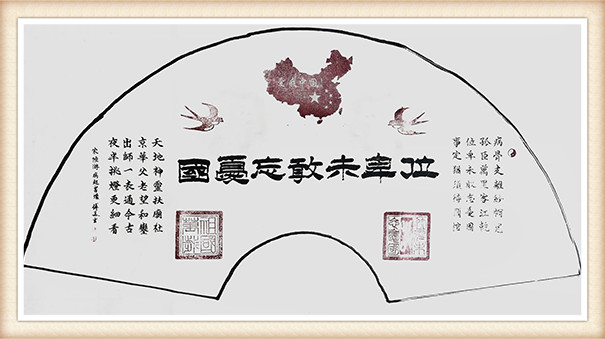 傅美生《位卑未敢忘忧国》.jpg