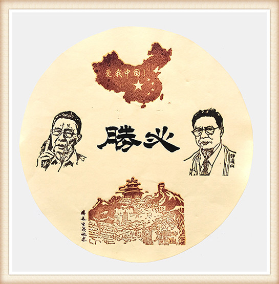 《必胜》.jpg