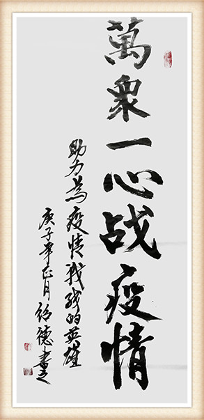 李绍德《万众一心战役情》.jpg