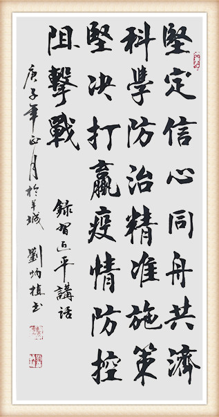 刘炳植作品 《坚定信心》.JPG