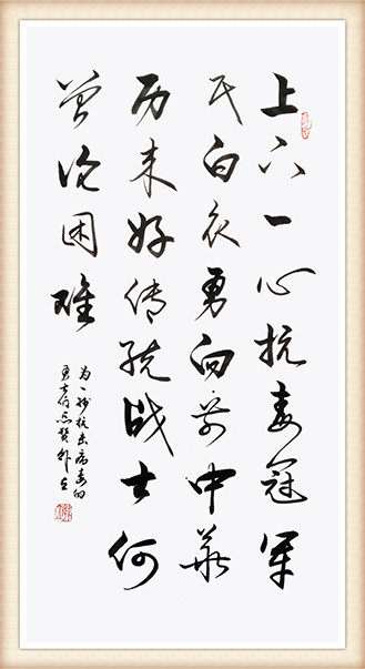 韩立 《上下一心抗毒冠，军民白衣勇向前。中华历来好传统，战士何曾论困难》.jpg