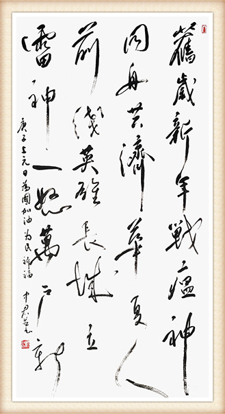 沈中君 《为祖国加油》释文：旧岁新年战瘟神，同舟共济华夏人。前线英雄长城立，雷神一怒万户新。.jpg