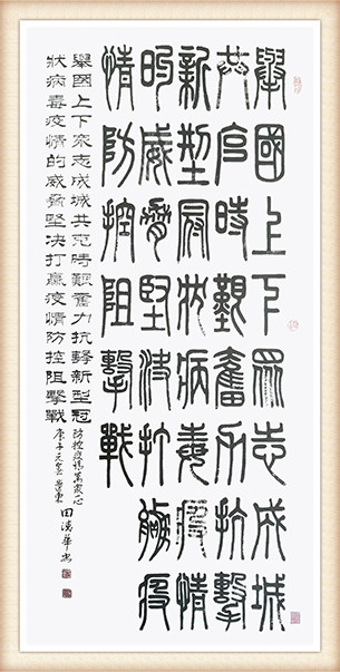 田德华 《防控疫情，万众一心》.jpg