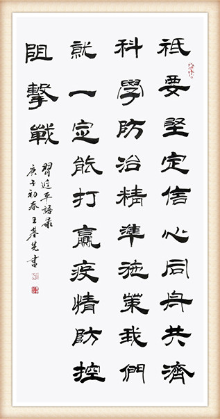 王基先 《坚定信心，同舟共济》.jpg