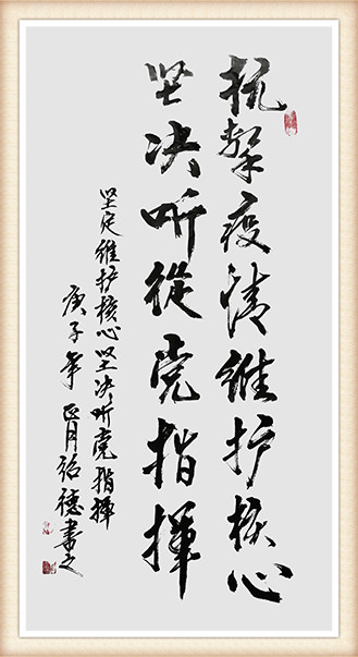 李绍德《坚定维护核心 坚决听党指挥》.jpg