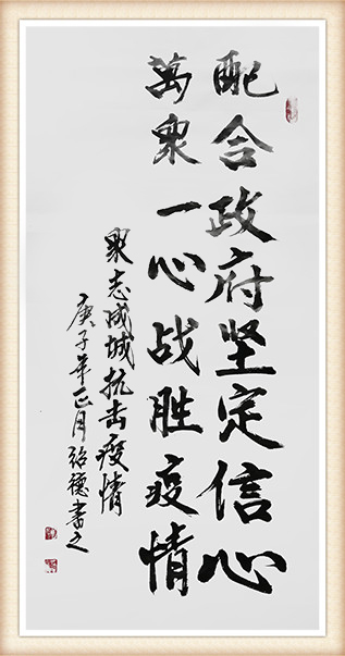 李绍德《配合政府坚定信心》.jpg
