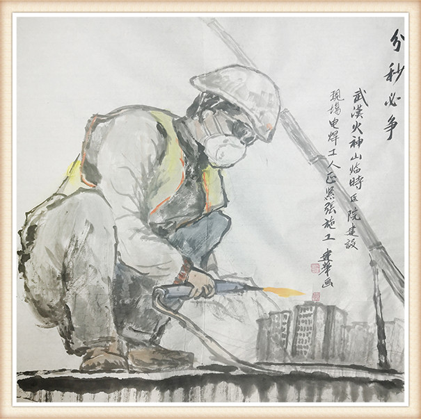 吴建华作品《分秒必争》武汉火神山临时医院建设现场电焊工人正紧张施工。.jpg