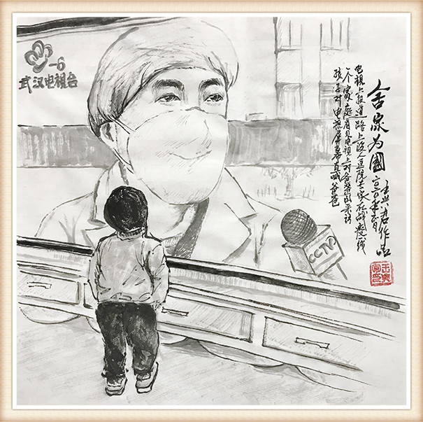 王兴君《舍家为国》.jpg