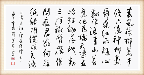 姜彦 毛泽东诗《七侓·送瘟神》.jpg