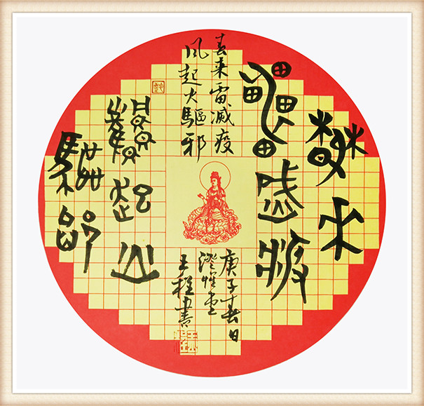 王程“春来雷灭疫，风起大驱邪，武汉雄起， 否极泰来。”.jpg