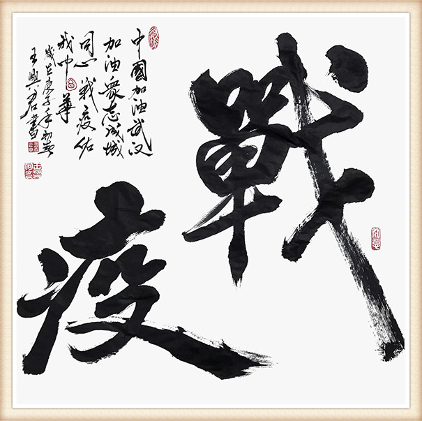 王兴君《战役》.jpg