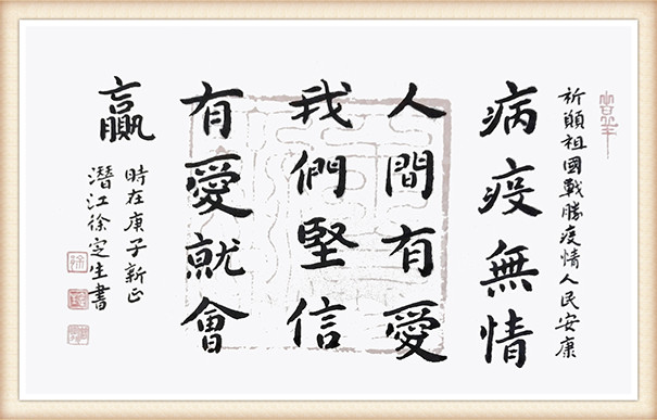 徐定生-爱的力量.jpg