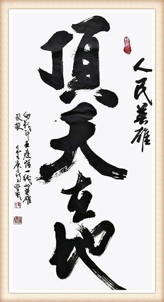 刘还利，《顶天立地》.jpg