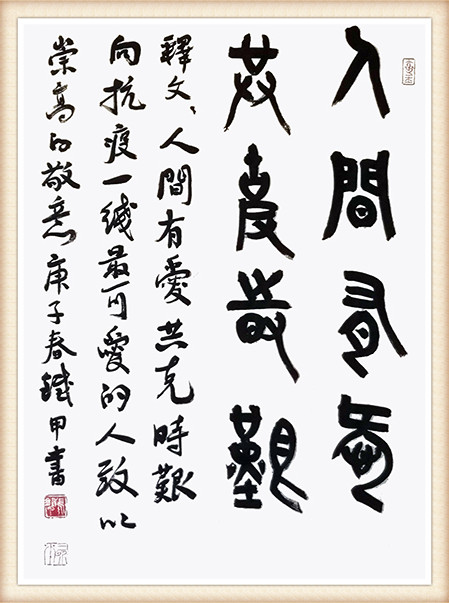 张铁甲《人间有爱，共克时艰》.jpg