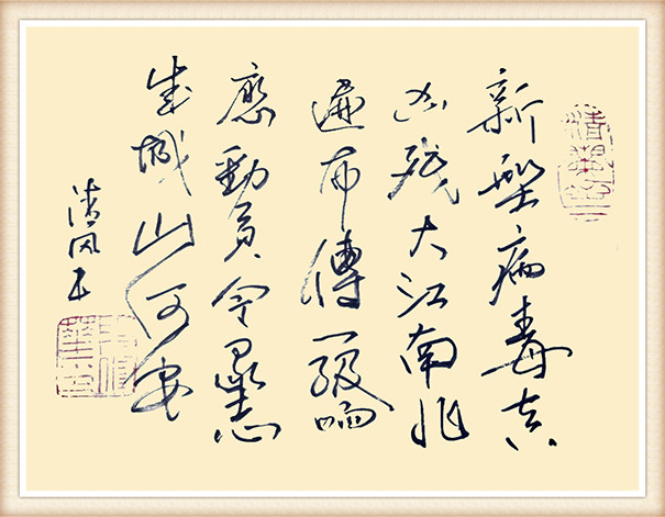淸风《战病毒》.jpg