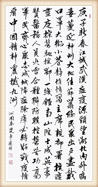 陈焕成作品 《沁园春 鼠年疫情》.JPG