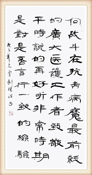 刘理政作品《向战斗在抗击病魔最前线的广大医护工作中致敬》.jpg