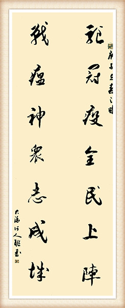 刘砚军作品《新冠疫全民上陣，战瘟神众志成城》.jpg