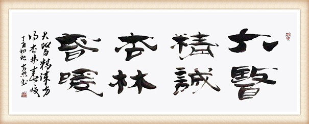 牟英俊作品《大医精诚 杏林春暖》.jpg