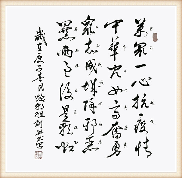 张焕朝作品《众志成城抗疫情》.jpg