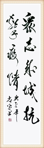 黄忠平 《众志成城，抗击疫情》.jpg