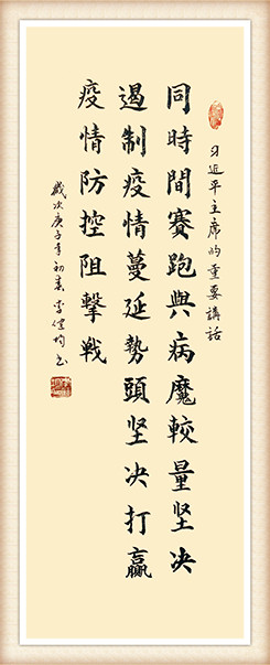 李健均《同时间赛跑，与病魔较量，坚决遏制疫情蔓延势头，坚决打赢疫情防控阻击战》.jpg