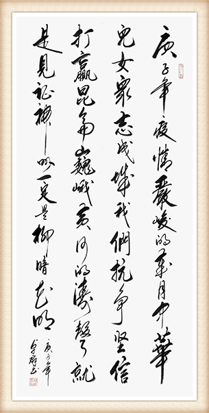 林卓群《万众一心抗疫情》庚子年疫情严峻的岁月，中华儿女众志成城，我们抗争，坚信打赢，昆仑巍峨，黄河的涛声就是见证。神州大地一定是柳暗花明。.jpg