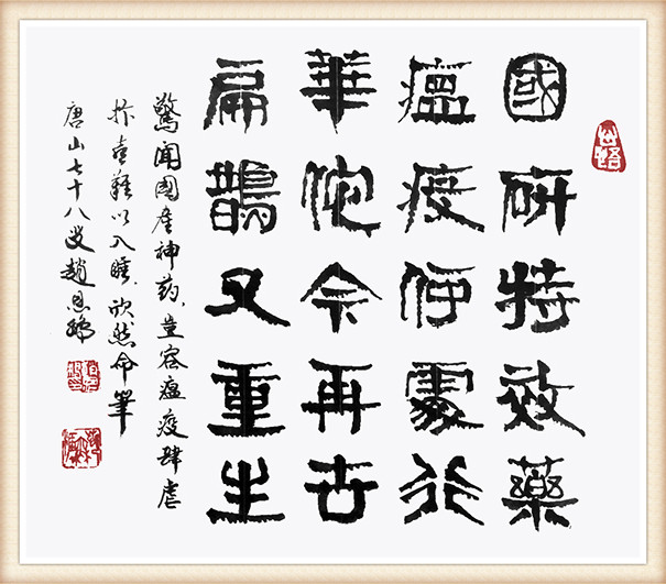 赵恩鹏作品《除疫不是梦》.jpg